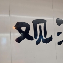 Thumbnail of pic_CW_Ho_004.jpg